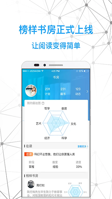 智慧书房app