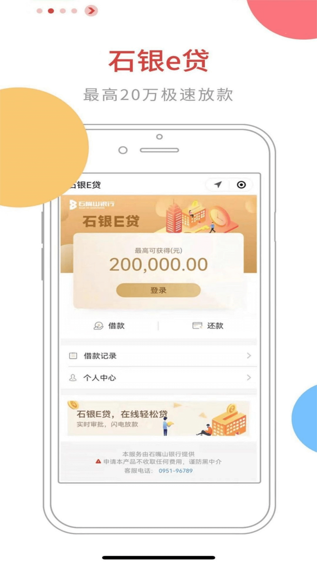 石嘴山银行手机app
