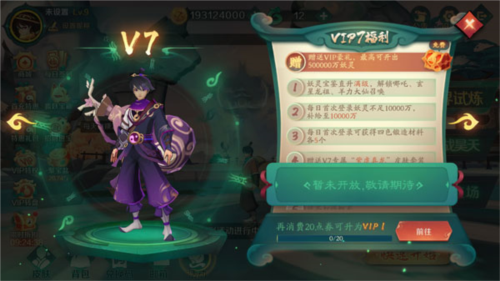 充值特权介绍配图7