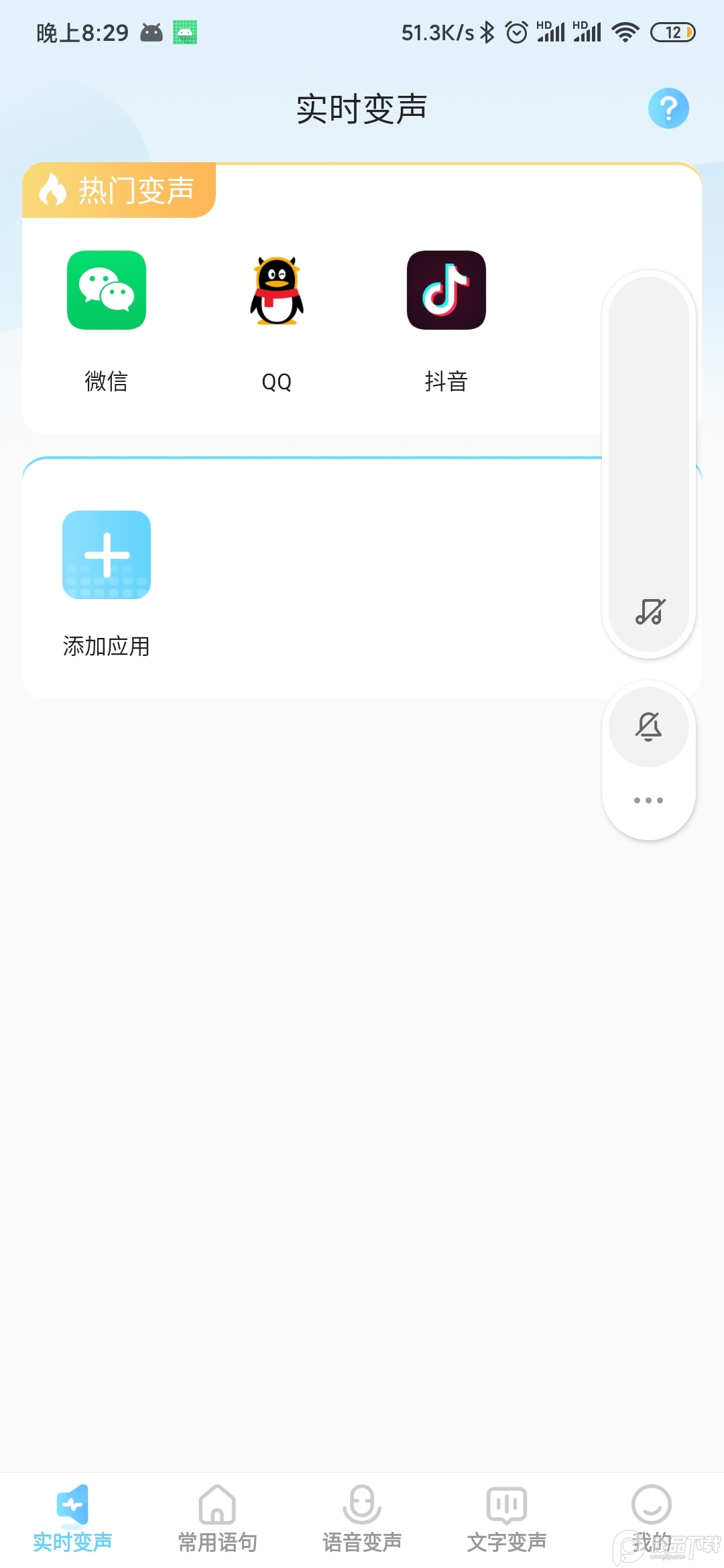 玩音变声器免费版软件