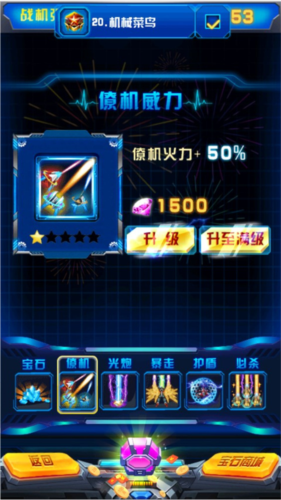 飞机大战之全民雷电攻略10