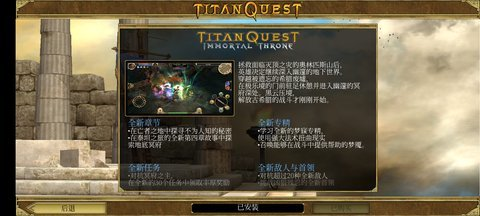 泰坦之旅终极版