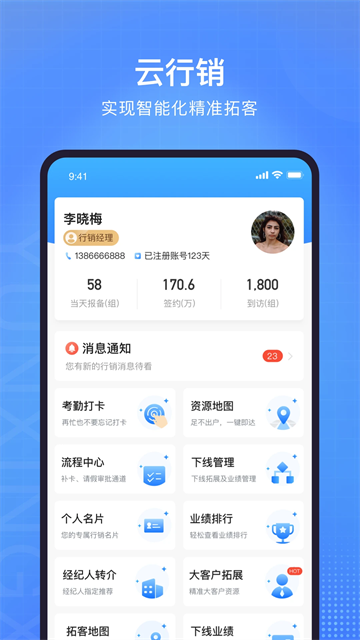 云行销app