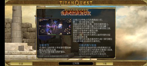 泰坦之旅终极版