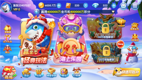 电玩捕鱼手机版图片3