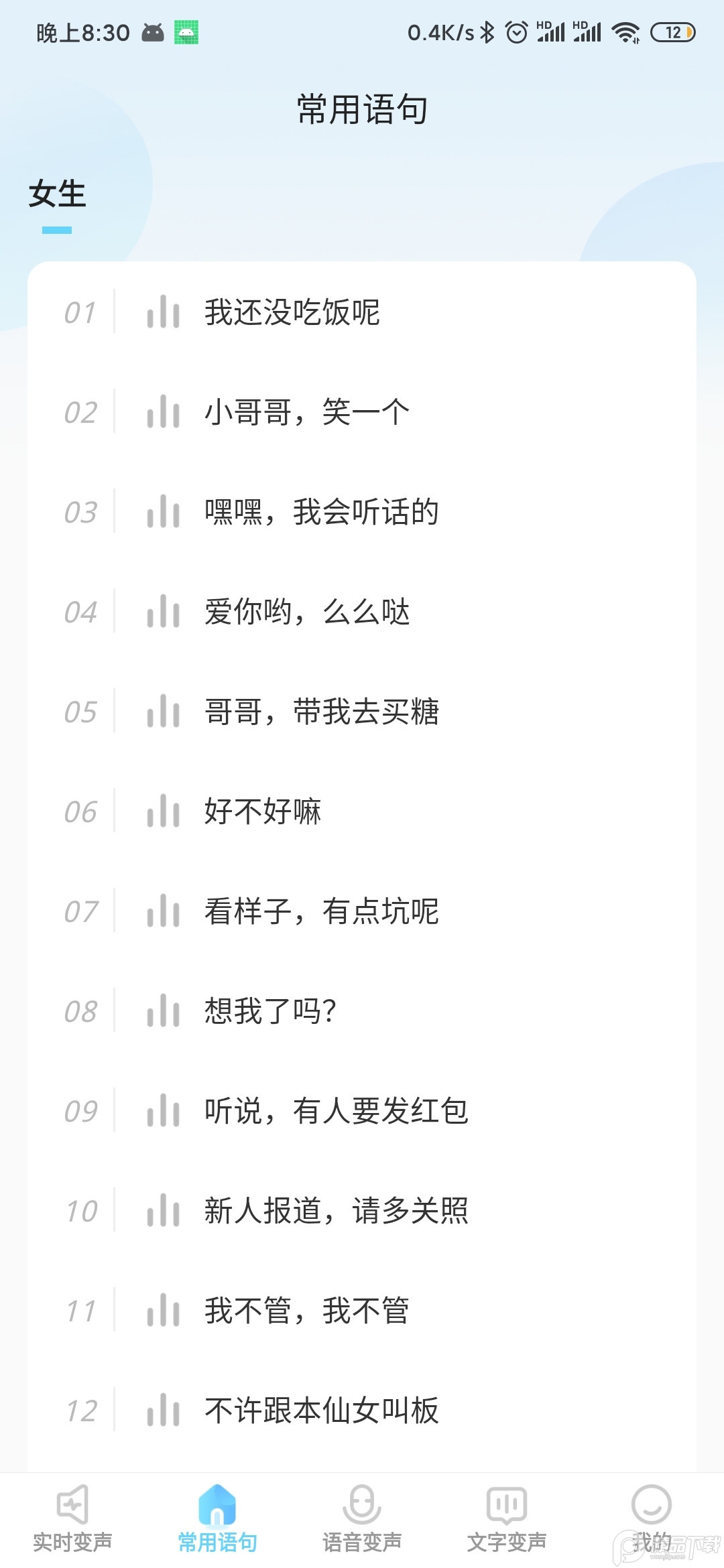玩音变声器免费版软件