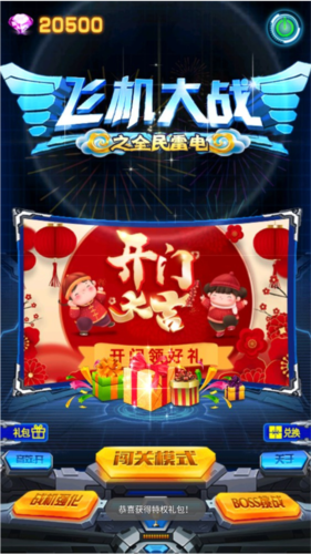 飞机大战之全民雷电攻略2