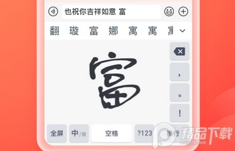 吉祥输入法老人输入法软件