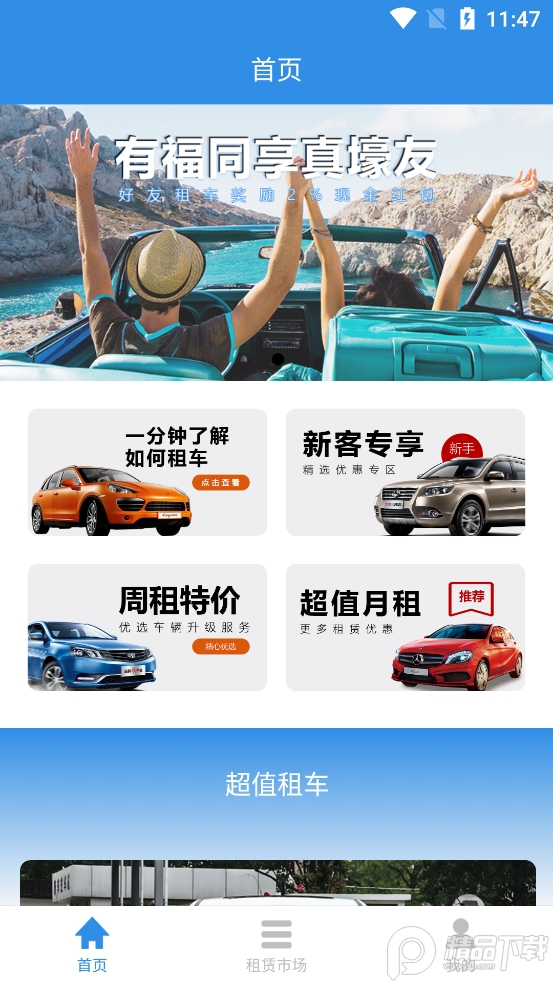 2025达达租车官方正式版