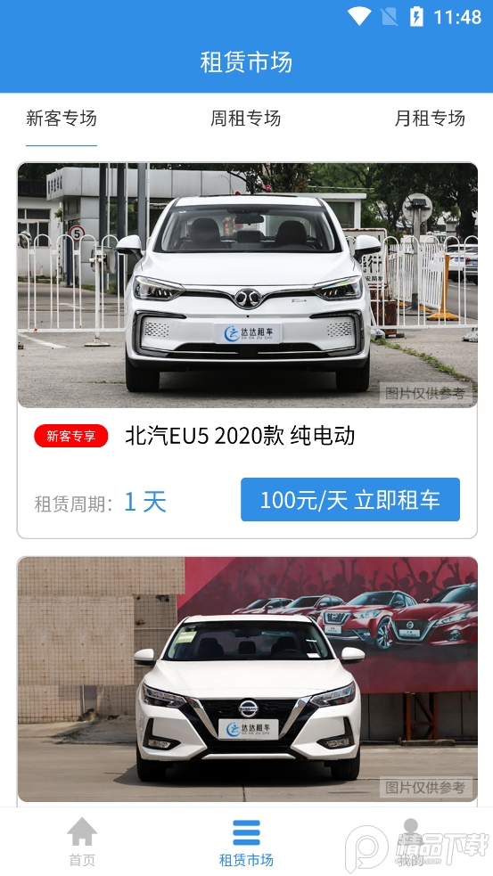 2025达达租车官方正式版