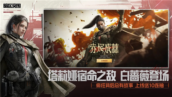 暗区突围腾讯版