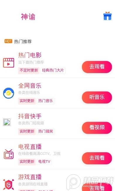 神谕盒子app安卓版