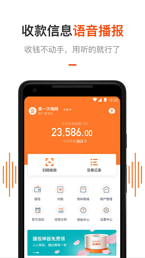 平安商户管家app