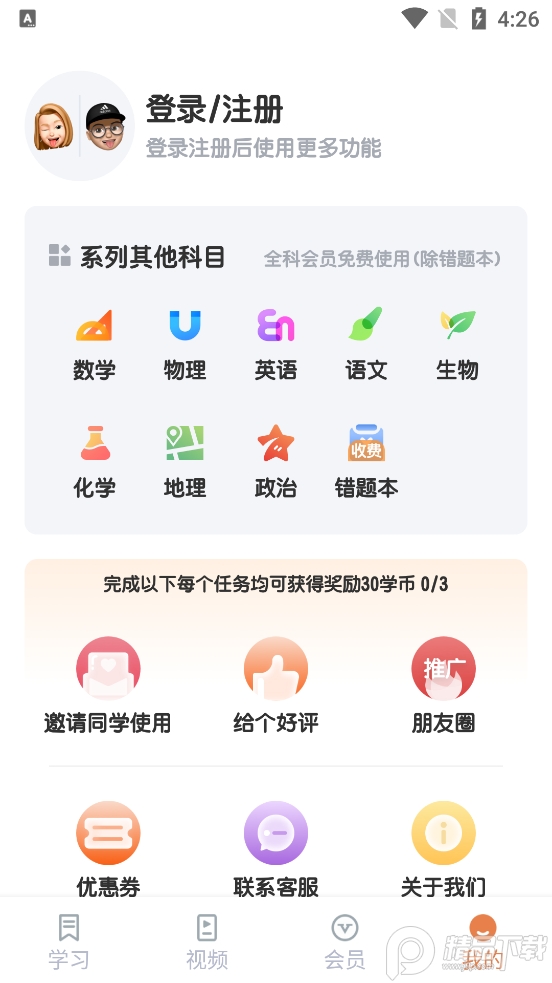 考霸初中历史课程同步辅导软件