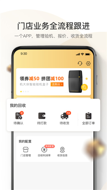 机大侠回收商版app