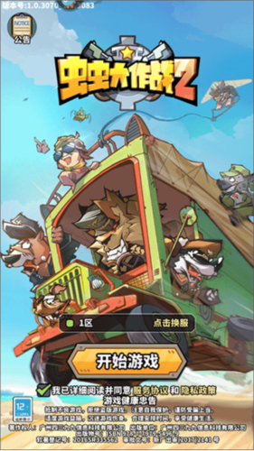 虫虫守卫战安卓版图片6