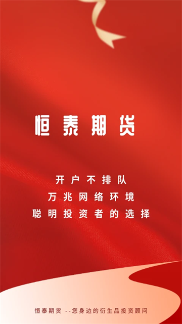 恒泰期货手机版