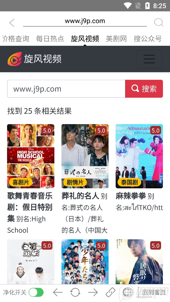 净化云搜索软件定制版