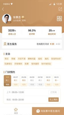 昙草医生app安卓客户端