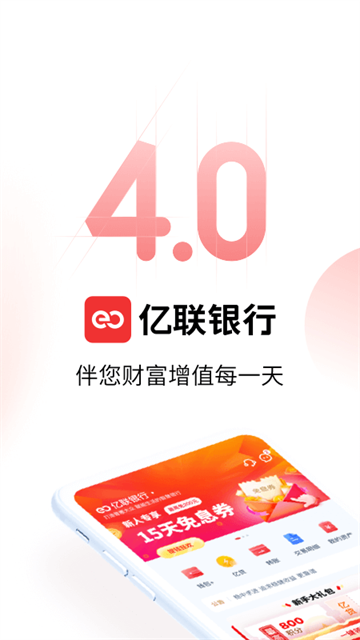 亿联银行app最新版