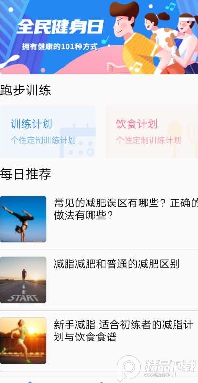 跑步鸭app最新版