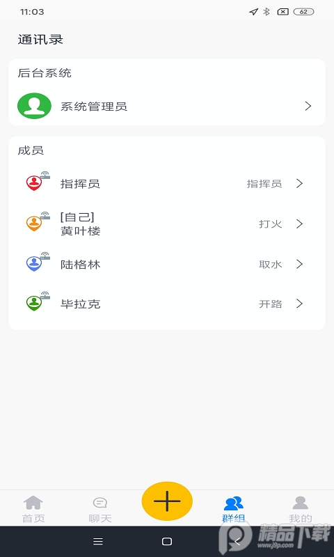 Operator空天通讯协同软件