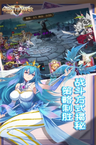 命运守护：战歌