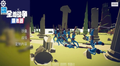 全面战争模拟器部落时代无限金币版