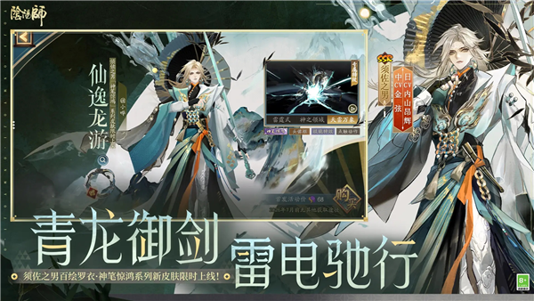 阴阳师安智版