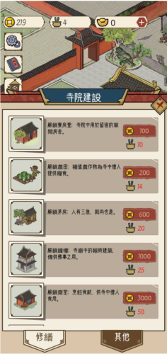 出家模拟器2免广告版