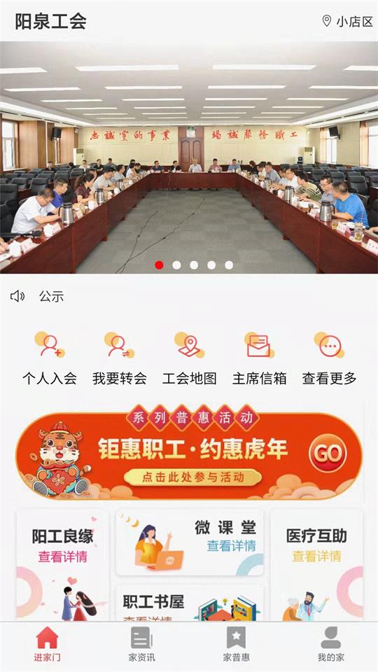 阳泉工会app