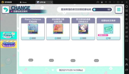 世界计划缤纷舞台繁中版4