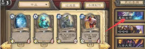 炉石传说国际版图片5