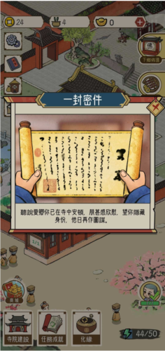 出家模拟器2免广告版
