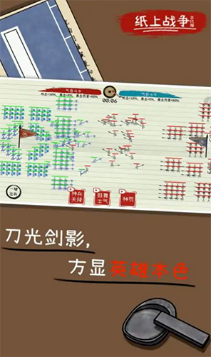 纸上战争2无广告版