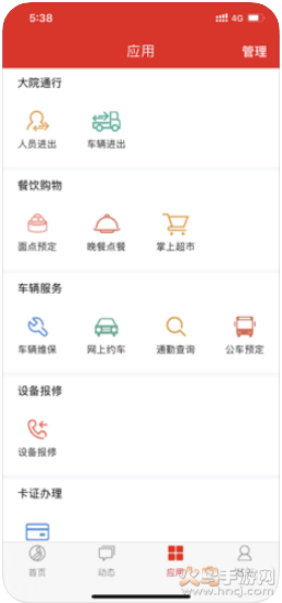 机关事务通安卓版
