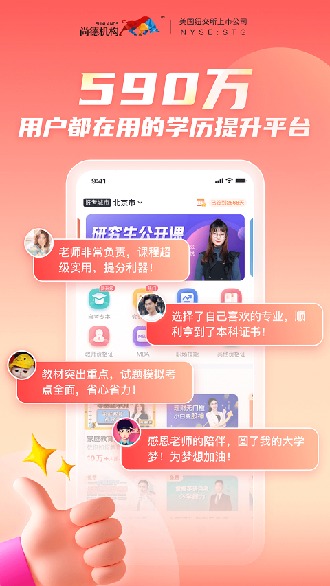 尚德机构app最新版