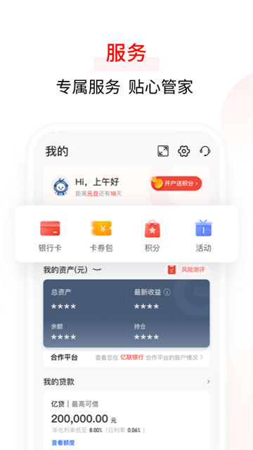 亿联银行app最新版