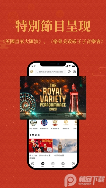 鳳凰秀谷歌最新版