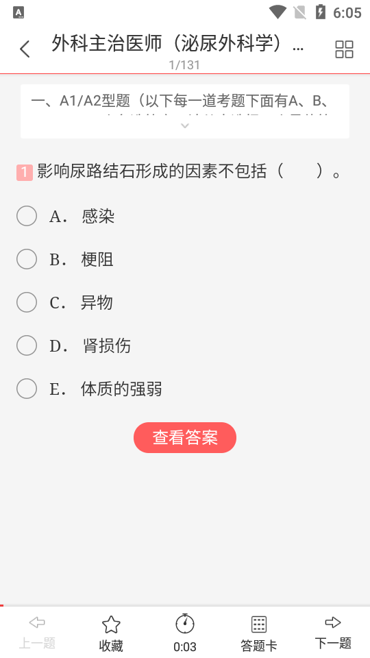 外科主治圣题库app