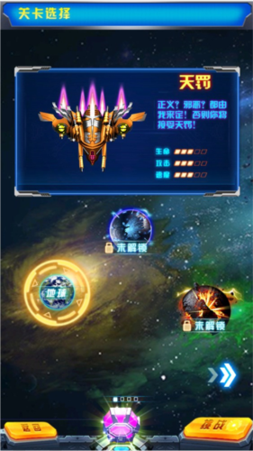 飞机大战之全民雷电攻略4