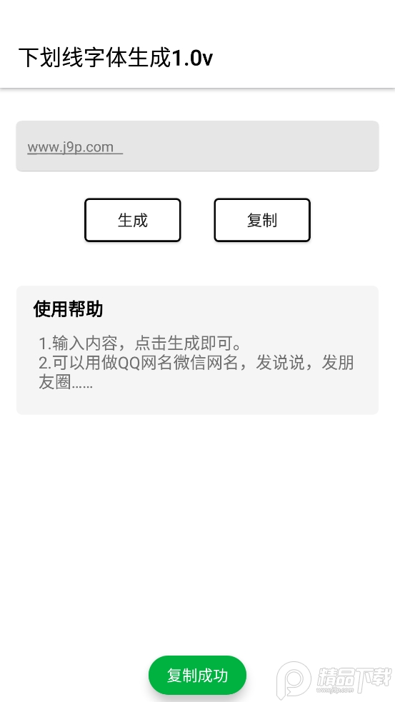 轩颜下划线字体生成器2025最新版
