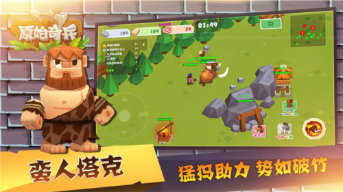 原始奇兵图片3