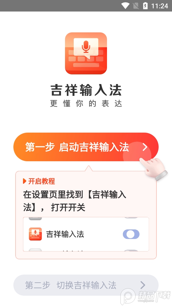 吉祥输入法老人输入法软件