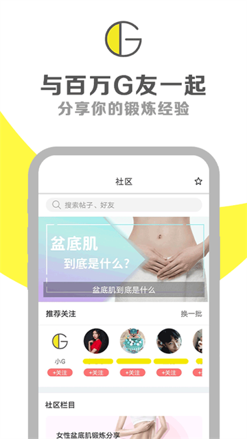 G动锻炼盆底肌app