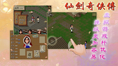 仙剑奇侠传DOS手机版