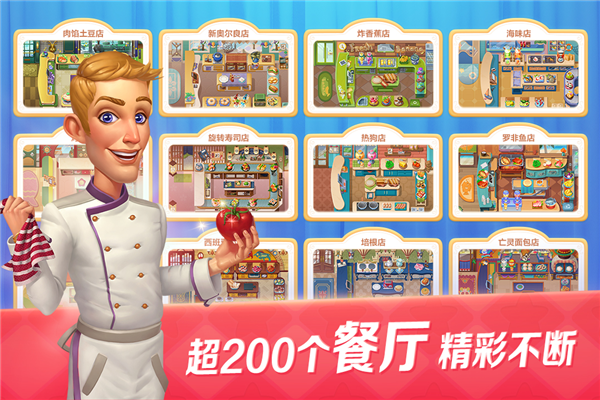 开心大厨红包版