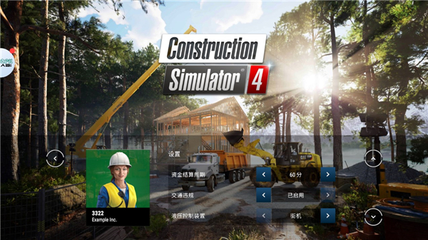 建筑模拟器4中文版无限金币版游戏攻略4