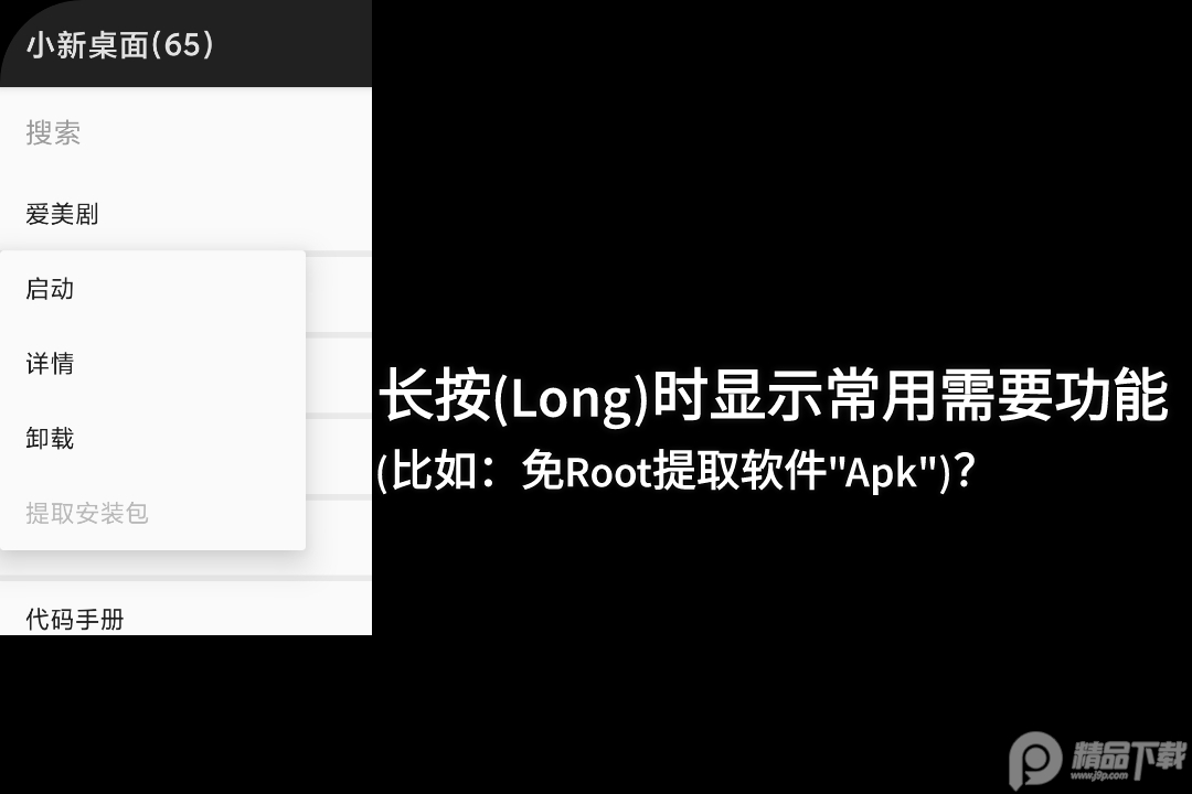 小新桌面app安卓最新版