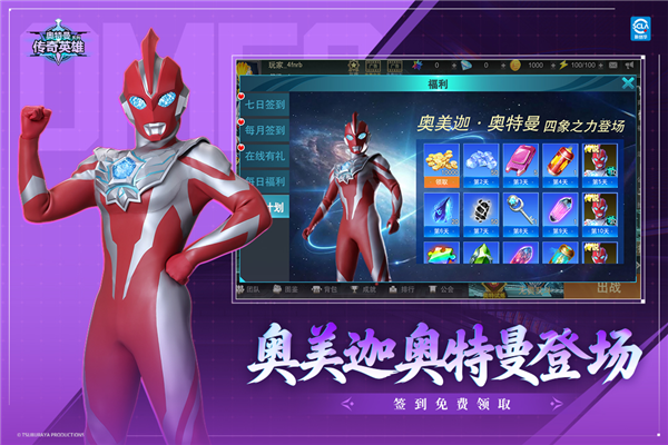 奥特曼传奇英雄华为版